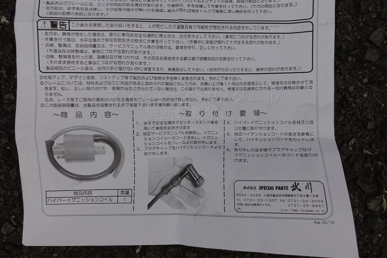 新品同様 値下げ 新品 武川 タケガ ワハイパーイグニッションコイル