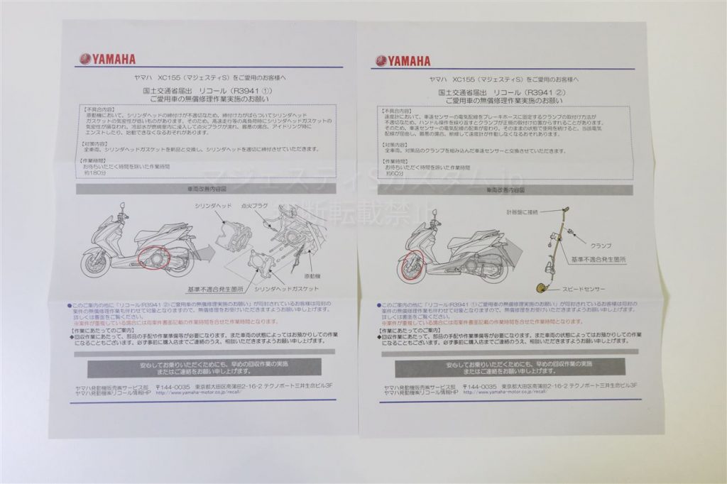 マジェスティSスピードメーターケーブル破断とリコール。修理費返金！ | マジェスティSのカスタム・改造ブログ。バラし方からパーツレビューまで